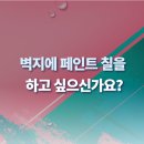 털보벽지 이미지