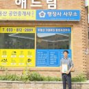 행정사사무소 해드림 이미지