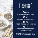 천일한약방 - 중구 약령길 42 | 천일한약방