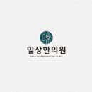 초하한의원 이미지