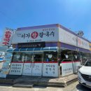 서가왕칼국수 이미지