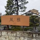 11305-16-683-1 | [돗토리-요나고]가이케온센 가이케후가 - 레트로지만 품격있는 료칸