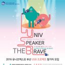 [2016 유니브엑스포 부산] USB 프로젝트 - 대학생 강연가 (~7/30) 이미지