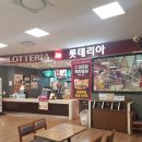 롯데리아연산점 이미지
