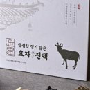 산성흑염소먹거리촌 네이버블로그