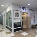 누리정 | 상암 점메추 한식 맛집 누리정 정식세트 내돈내산 후기