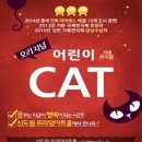 어린이가족뮤지컬 CAT 네이버블로그