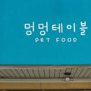 황금 펫 수제간식 이미지