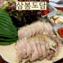종각역 직장인 맛집 추천 삼봉도담