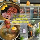 주야민박 | LA 한인타운 맛집 코리안 바베큐 식당 정육점 메뉴 가격 미국 LA 여행 가볼만한 곳 + 할인쿠폰