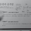 01-04. 운동량과 충격량 복습 영상 이미지