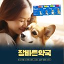 참바른약국 이미지