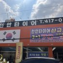 토일타이어