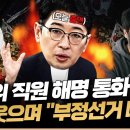 유령 투표소 의혹, 선관위에 전화 걸었더니 직원이 "ㅎㅎㅎ 그건 부정선거로 보는 사람들 때문에" 이미지