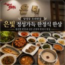당정동 오리맛집 은빛, 정성 가득한 한정식 한상 후기