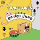 2024 광주 어린이 상상극장 네이버블로그