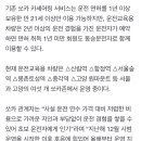 쏘카, &#39;운전교육용 차량&#39; 운영...조수석에서 브레이크 제어 이미지