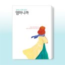 엄마가