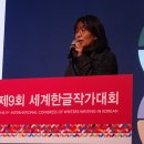 제9회 세계한글작가대회 특별강연 한강 한국 2023.11.15 이미지