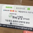 달고나꼬마김밥 - 남동구 인하로 616 | 달고나꼬마김밥