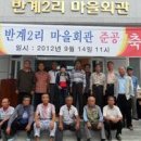 반계2리마을회관 이미지