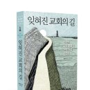 &#34;잊혀진 교회의 길&#34; 이책을 몽골어로 번역해서...... 이미지