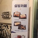 빙수의신 - 제주시 연북로 48 | 수지구청역빙수 설빙 수지점 애플망고메론반반설빙 + 티라미수케이크 꿀조합 먹고 온 후기