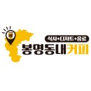봉명동내커피 - 56018 | 봉명동내커피