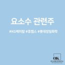 신한농자재 | 요소수 관련주 - , KG케미칼, 휴켐스,롯데정밀화학 오케이투자연구소
