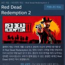 [스팀] Red Dead Redemption 2 33% 할인중 이미지