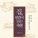 책가옥 이미지