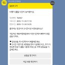 667 | 티웨이항공 지연, 보상후기 / 카카오여행자보험 보상 후기 (김포 - 숭산 TW667편)