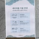 스타빌 | 제주 실내수영장 스타빌 네이처풀 내돈내산 불만족 솔직후기