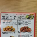 교촌치킨 이미지