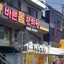 365바른척추