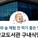 도서관식당 이미지