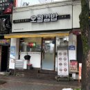오월분식
