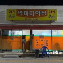 역마차야식