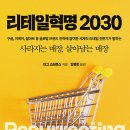 체인리테일