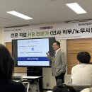 취업준비 (오피스 & 한글) | hr 뜻 인사팀 업무 노무사 시험 난이도 무료 특강 후기