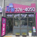 자이사랑코너공인중개사사무소 이미지