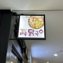 파주닭국수과천펜타원점 이미지