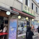 소쿠리전집 | 사당맛집 찾는다면 여기🍶 바삭한 모듬전에 막걸리 한잔, 전주전집 사당점 후기