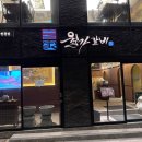 문화갈비식당 | 프라이빗한 흑우 맛집, 시청역룸식당 월가갈비 방문 후기