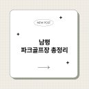 남평골프장 이미지