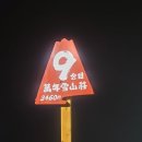 금강장목욕탕 | [일본여행 5일차]후지산 등정 (후지노미야 코스) 2일차(끝) + 시즈오카에서 한국행