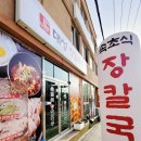 대성장칼국수 이미지