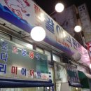 팔도활어
