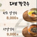 달인대보칼국수 장항점