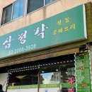 삼정각 - 경주시 동천로90번길 2 | 삼정각